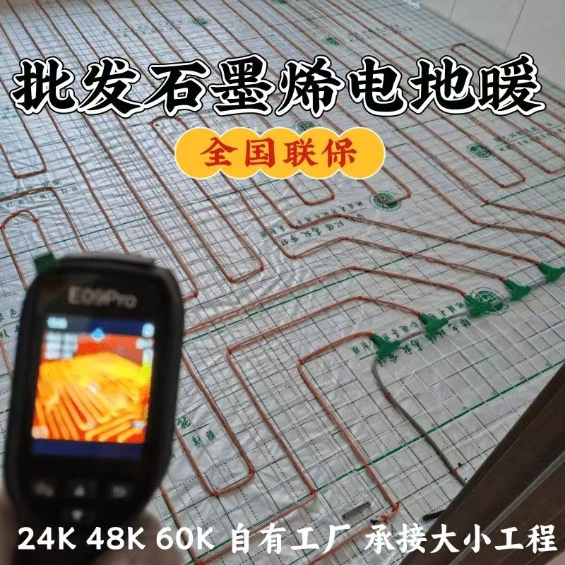 新晃侗族自治县 石墨烯电地暖公司哪家好？合理报价深度解析